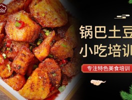 锅巴土豆(锅巴土豆的做法及配方)