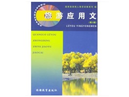 关于旅游应用文论文资讯搜索的信息