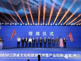 江西文化和旅游资讯(江西省文化和旅游宣传推广中心)