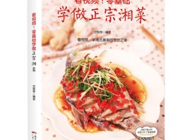 湘菜大全(湘菜大全130道菜名字)