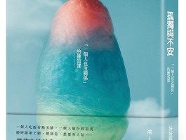 一个人旅行怎么克服孤单的心情说说(一个人旅行怎么克服孤单的心情说说句子)