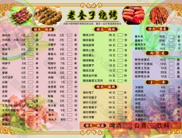 包含烧烤菜单品种去哪买的的词条