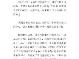 老爷子骑自行车去旅游作文(老爷子骑自行车去旅游作文300字)