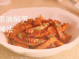 油焖春笋做法(油焖春笋做法的日记300字)