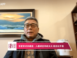 关于田协特聘专家于冰教授怒批国足「一看球员体型就不行，严重缺乏体能训练」，如何看待他对国足的评价？的信息