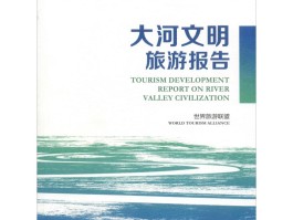 中国旅游出版社旅游资讯(中国旅游出版社旅游资讯app)