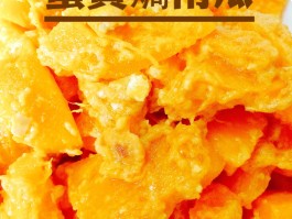 蛋黄南瓜的做法(咸鸭蛋黄南瓜的做法)