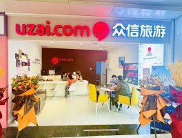 众信旅游集团最新资讯(众信旅游集团股份有限公司官网)