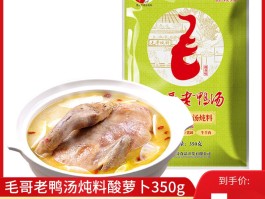 毛哥老鸭汤(毛哥老鸭汤料包配方)