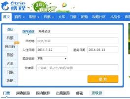 携程网的旅游资讯服务(携程在线旅游服务管理)
