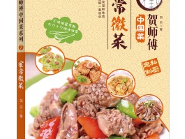 家常菜谱(家常菜谱100道简单图片)