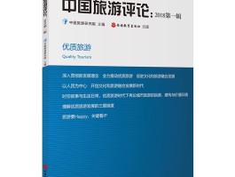 旅游点评网站最新资讯(旅游点评网站最新资讯网)