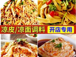 凉皮调料的做法(小笼汤包的皮怎么和面)