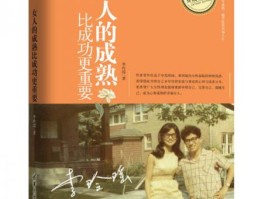 人生最大的成功是什么？(人生最大的成功是什么意思)