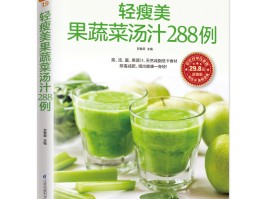美容瘦身食谱(美容瘦身的食物有哪些)