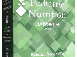 营养手册(营养手册图片)