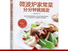 微波炉食谱(小米微波炉食谱)