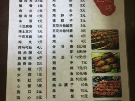 岳阳烧烤菜单品种大全图片(岳阳烧烤菜单品种大全图片及价格)