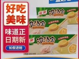 浓汤宝(浓汤宝辅食冷冻可以放多久)