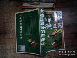 食物是最好的医药(食物是最好的医药书)