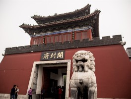 开封府旅游特价线路资讯(开封府门票价格及开放时间)