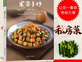 家常菜谱大全做法(家常菜谱大全做法晚餐)