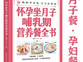 哺乳期食谱(哺乳期食谱一日三餐大全及做法)