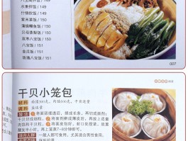 家常美食菜谱大全(凉菜培训学费500元)