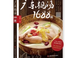 广东菜谱大全(广东菜谱大全做法图解)