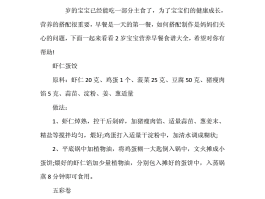 一周岁宝宝营养食谱(一周岁的宝宝营养餐)