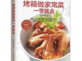 食谱家常菜(深秋食谱家常菜)