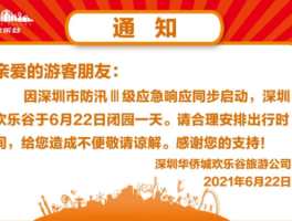 广德娱乐场所最新关停通知消息(广德娱乐场所最新关停通知消息表)