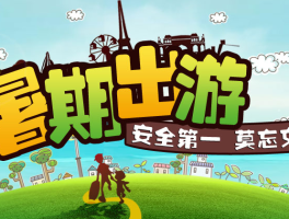 旅游资讯平台构建建议(旅游信息服务平台的建设)