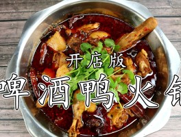 啤酒鸭火锅的做法(啤酒鸭火锅的做法 最正宗的做法)