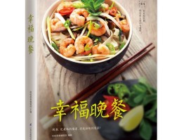 晚餐菜谱大全(养生晚餐食谱大全)