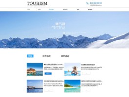 旅游资讯网站设计(旅游资讯网站设计代码HTML5)