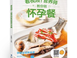 妊妇食谱(孕妇食谱46月)