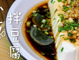 小葱拌豆腐一清二白(小葱拌豆腐一清二白的清的谐音字)