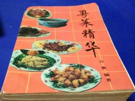 粤菜食谱(经典菜谱1000例)