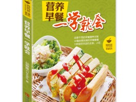 营养早餐菜谱(营养早餐菜谱推荐)