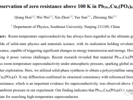 包含东南大学团队称LK99在110K下零电阻观测成功，这可能意味着什么？可信度高吗？的词条