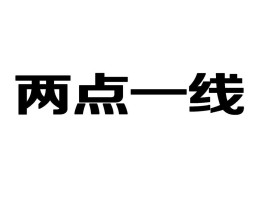 工作家庭两点一线，和对象慢慢变得无话可聊，我该从哪些话题切入让两个人敞开心扉、情感回温？的简单介绍