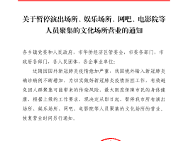 临潼娱乐场所最新通知消息(临潼娱乐场所最新通知消息今天)