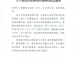 高安娱乐场所最新通知消息查询(高安娱乐场所最新通知消息查询表)