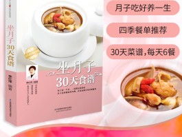 做月子食谱(剖宫产后坐月子食谱)