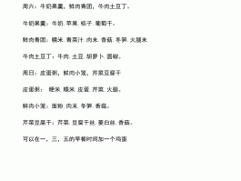 小学生一周营养食谱(小学生一周营养食谱安排表图)