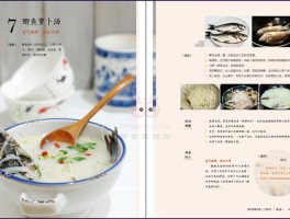 中医养生食谱(中医养生食谱样本)