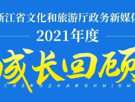 浙江旅游推荐资讯公众号有哪些(浙江旅游推荐资讯公众号有哪些网站)
