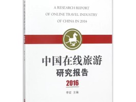 在线旅游最新资讯(在线旅游最新资讯网)