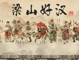 包含《水浒传》一百零八好汉全部投入诸葛亮帐下，北伐能成功吗?的词条
